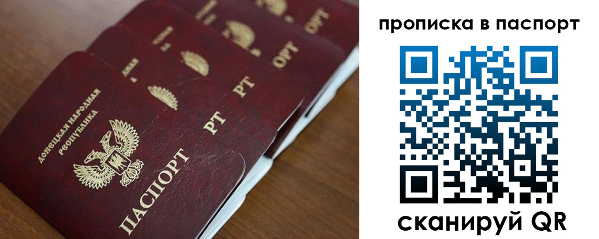 прописка паспорт в Зуевке