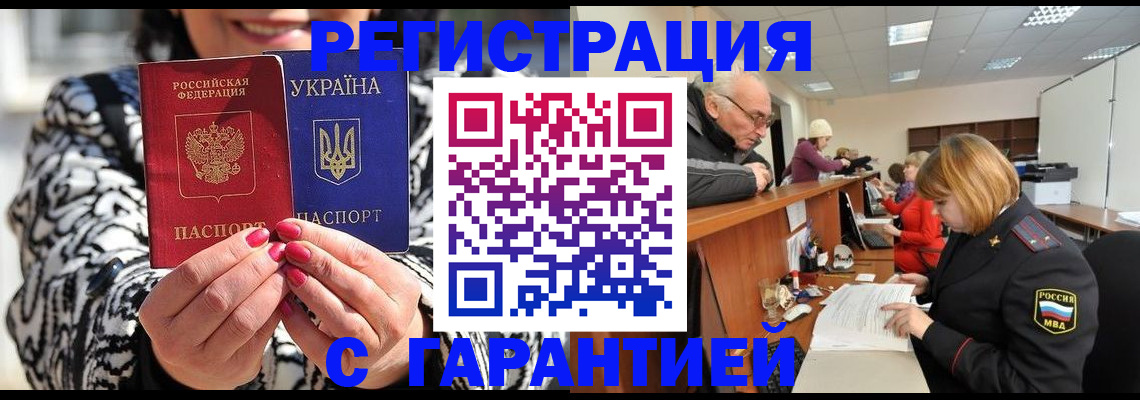 прописка для военкомата в Зуевке