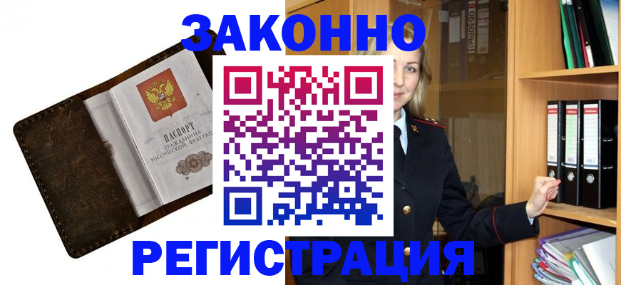 временная регистрация купить в Зуевке